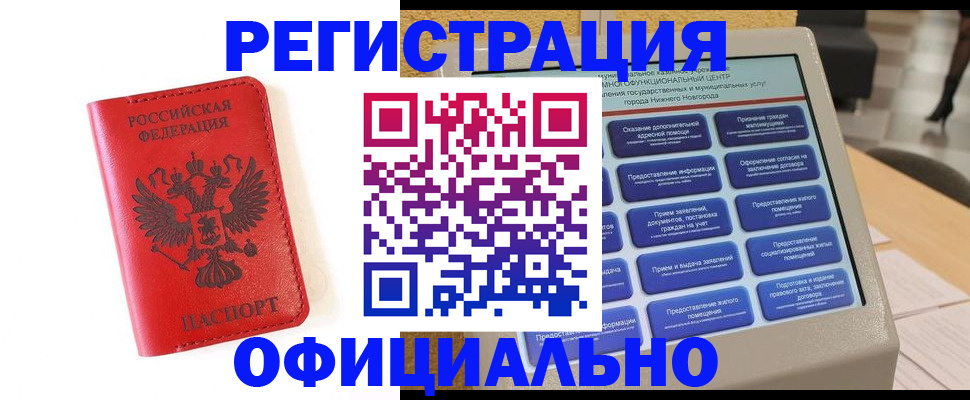 прописка законно в Тайшете